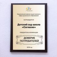 Сертификат детского сада Согласие