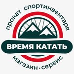 Время Катать