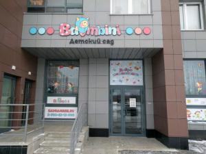 Фотография Bambini 0