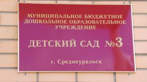 Фотография Детский сад № 3 3