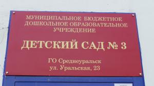 Фотография Детский сад № 3 1