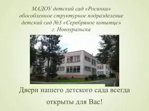 Фотография Серебряное копытце, детский сад №3 0