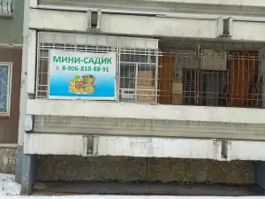 Фотография Мини-садик Зайка 1