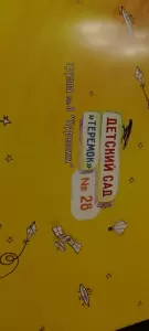 Фотография Теремок 5