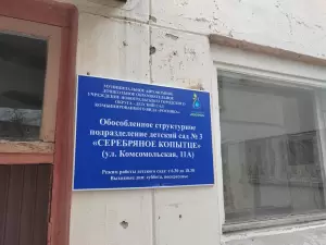 Фотография Серебряное копытце, детский сад №3 4