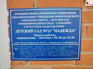 Фотография Надежда, детский сад №22 2