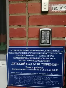 Фотография Теремок, детский сад №10 3