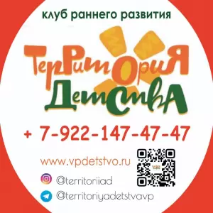 Фотография Территория Детства 0