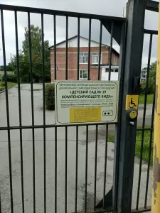 Фотография Детский сад №19 компенсирующего вида 1