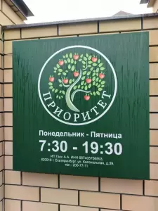 Фотография Приоритет 2
