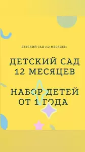 Фотография 12 месяцев 0