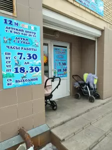 Фотография 12 месяцев 2