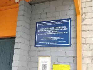 Фотография Детский сад №302 комбинированного вида 1
